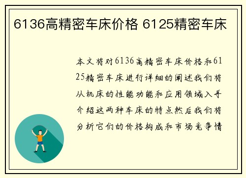 6136高精密车床价格 6125精密车床